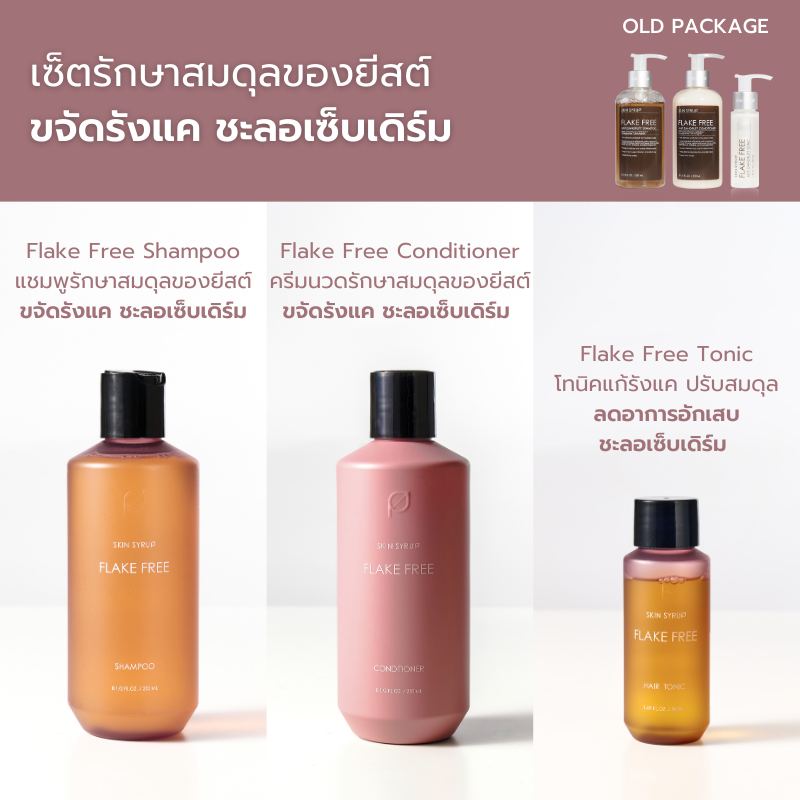 Flake free Anti-Dandruff Set - Online Exclusive set