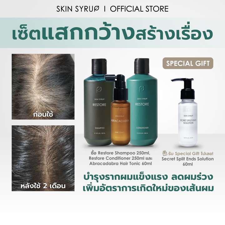 [NICKY] เซ็ตแสกกว้างสร้างเรื่อง